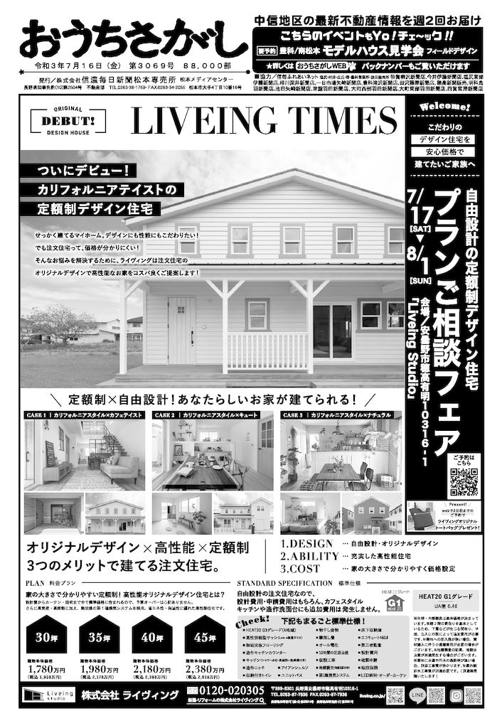 21年7月16日 金 3069号 おうちさがしweb